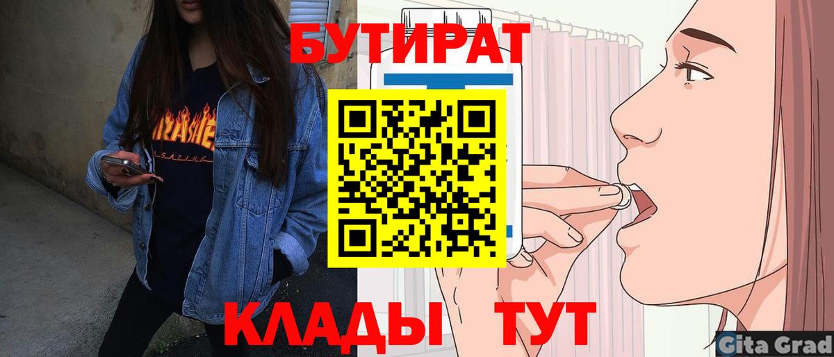 Чайковский  БУТИРАТ оксибутират  Вход с VPN 