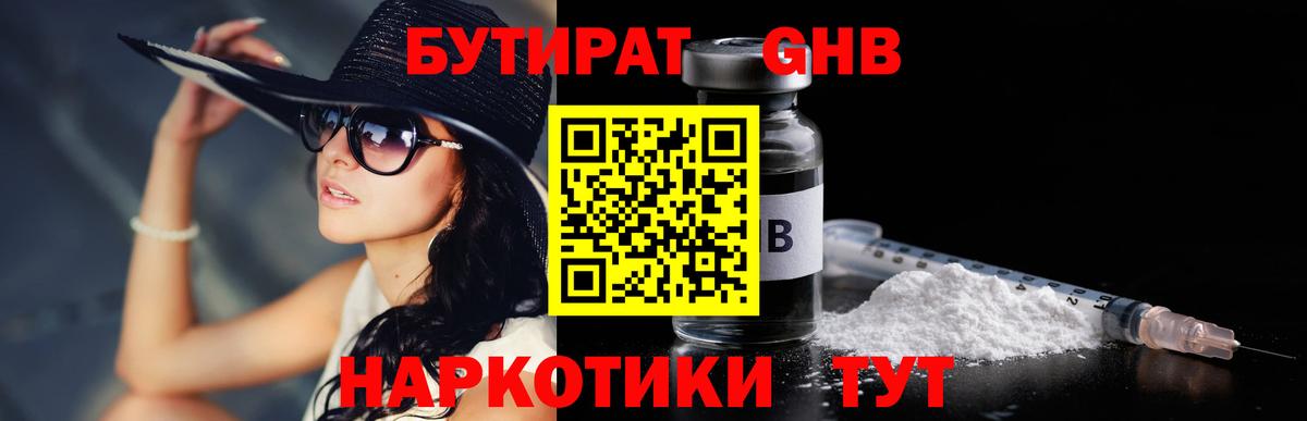 Бутират вода Чайковский
