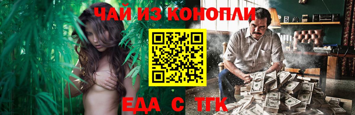 Еда ТГК конопля Чайковский