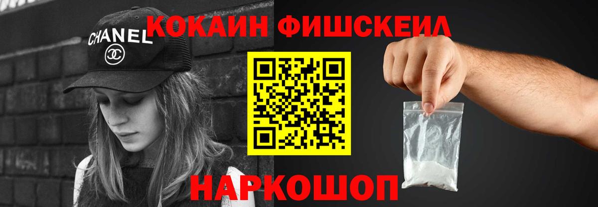 КОКАИН  КОКАИН Боливия  КОКАИН Fish Scale  Вход с VPN  Чайковский 