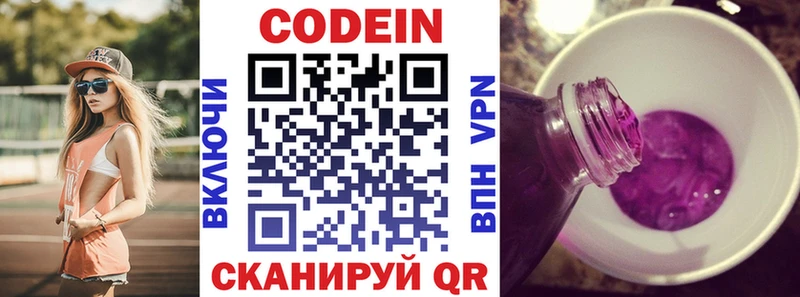 купить закладку Чайковский Кодеин напиток Lean (лин)