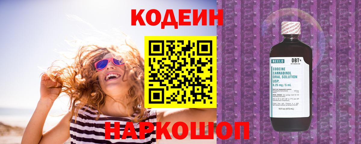 Codein напиток Lean (лин)  Кодеин напиток Lean (лин)  Вход с VPN  Чайковский 