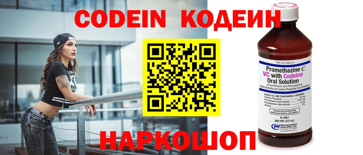 Кодеин напиток Lean (лин) Чайковский