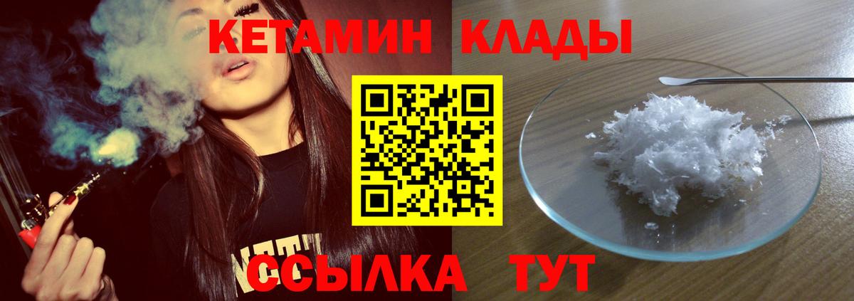 Кетамин ketamine  Вход с VPN  Чайковский 
