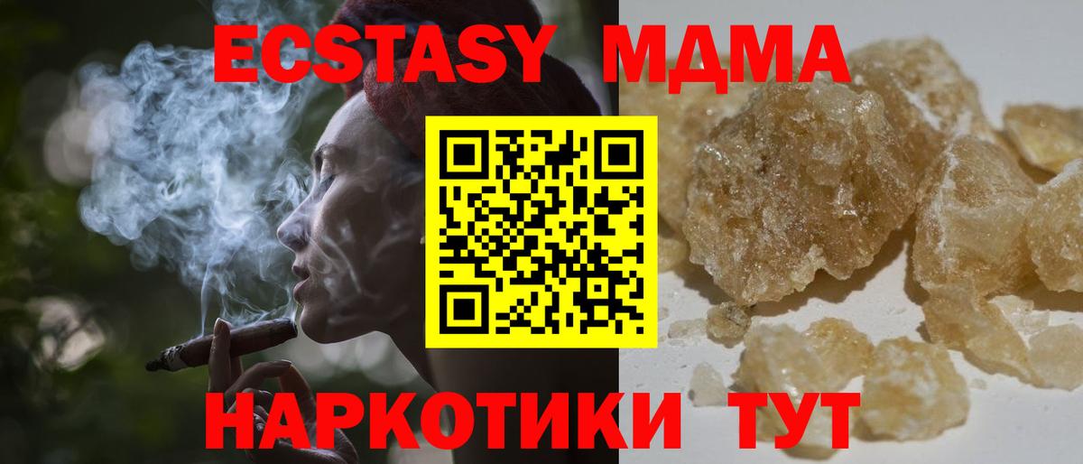 МДМА молли  Вход с VPN  MDMA молли  МДМА  Чайковский 